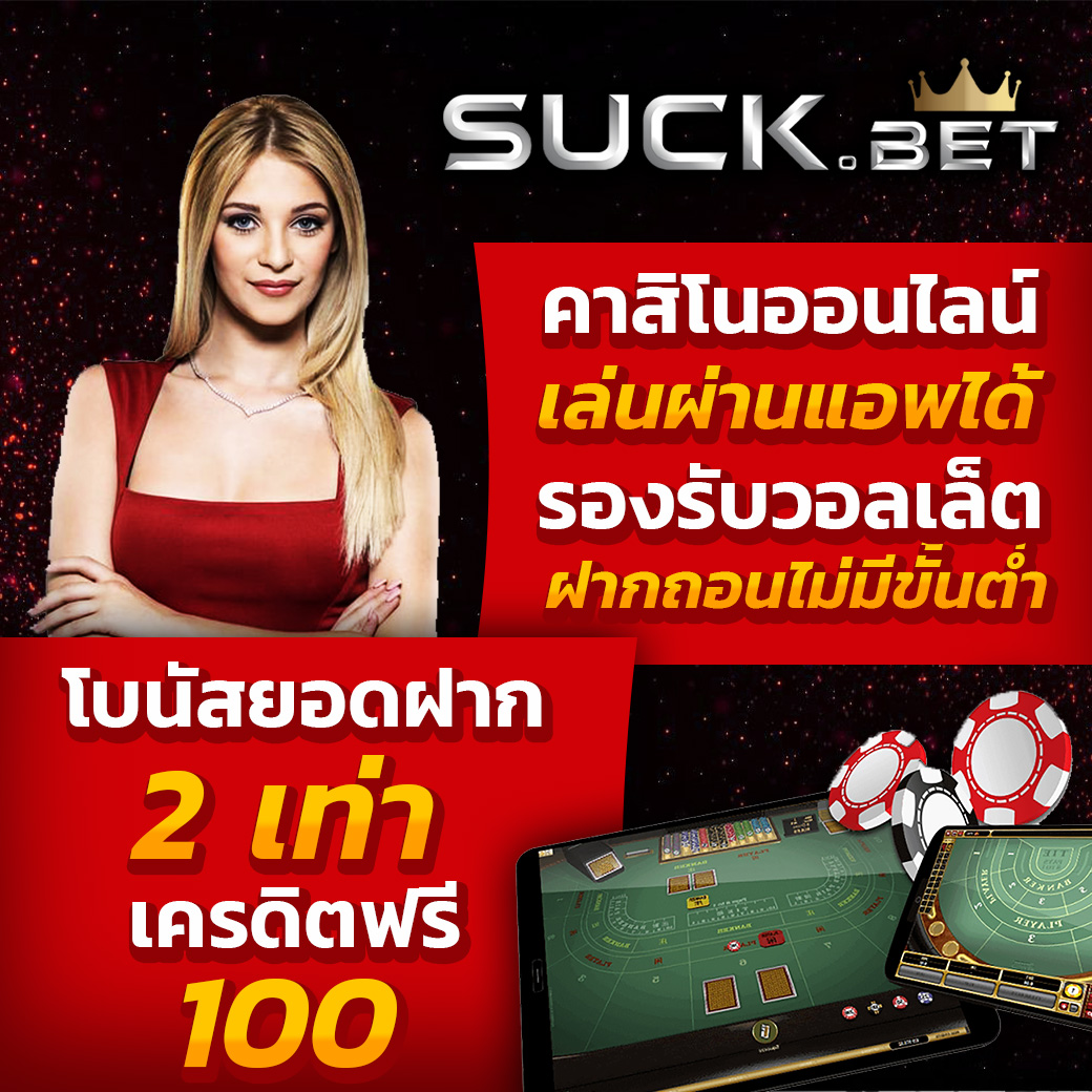 UFA878 คาสิโนออนไลน์ โบนัสทำเงินได้ไม่อั้น เครดิตฟรี
